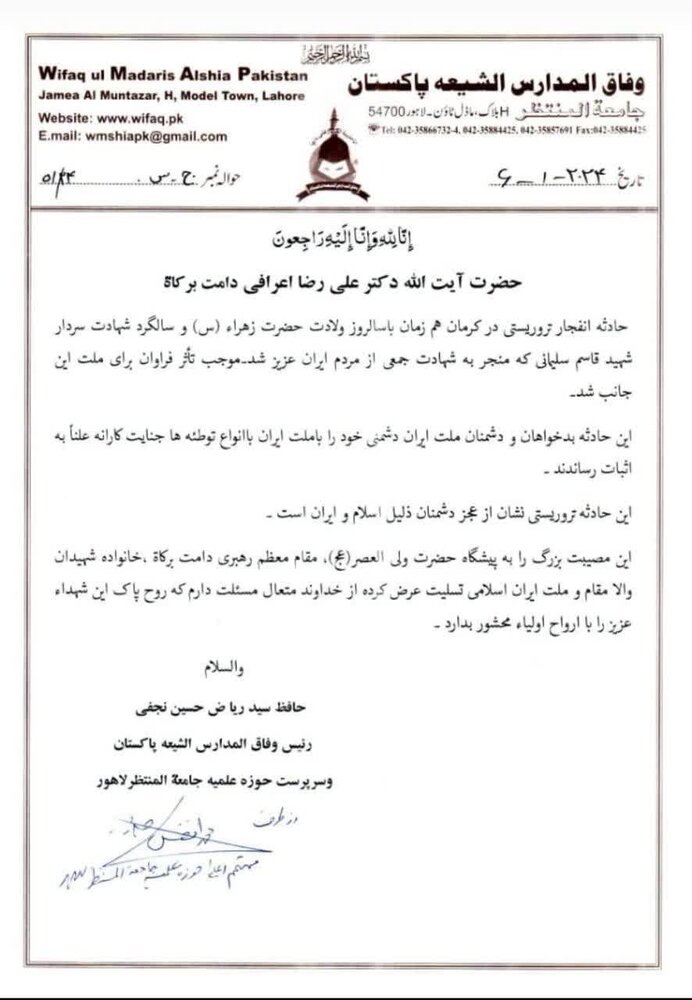 کرمان میں دلخراش واقعہ پر آیت اللہ حافظ ریاض حسین نجفی کا سربراہ حوزہ علمیہ ایران کو تعزیتی پیغام