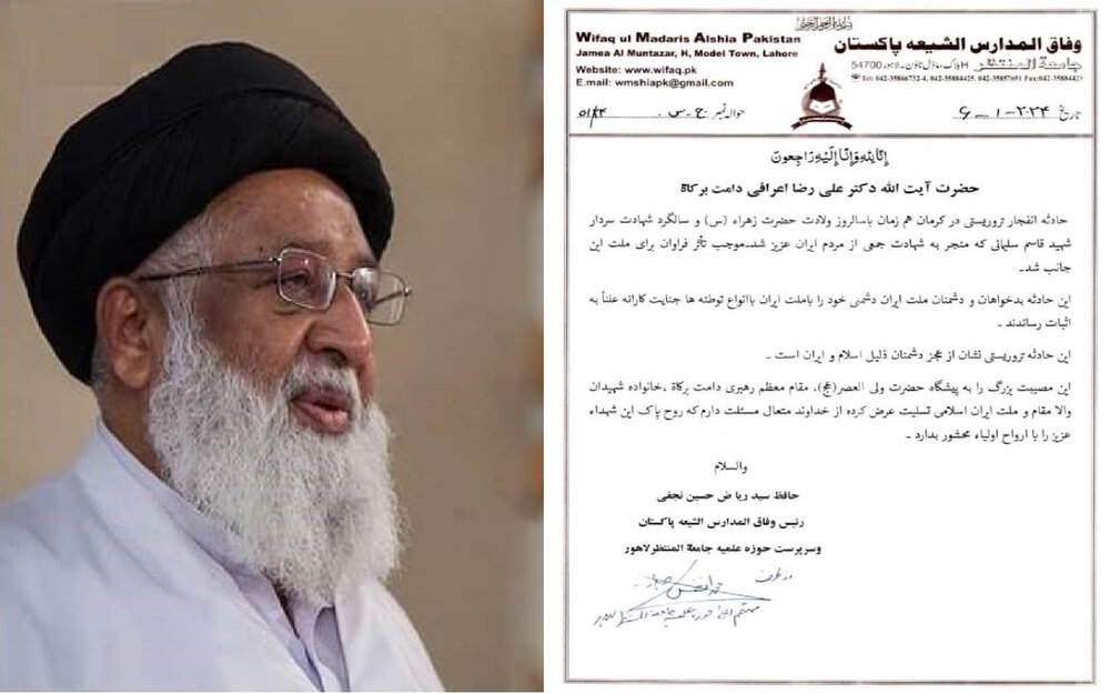 কেরমানে হৃদয়বিদারক ঘটনায় ইরানের হাওজা ইলমিয়ার প্রধানের প্রতি আয়াতুল্লাহ হাফিজ রিয়াজ হুসাইন নাজাফির শোক বার্তা আয়াতুল্লাহ হাফিজ রিয়াজ হুসাইন নাজাফি