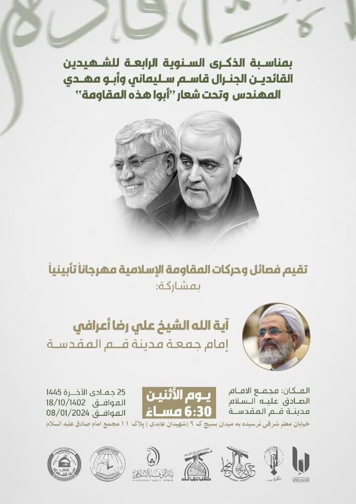 مراسم یادبود چهارمین سالگرد عروج حاج قاسم برگزار میشود