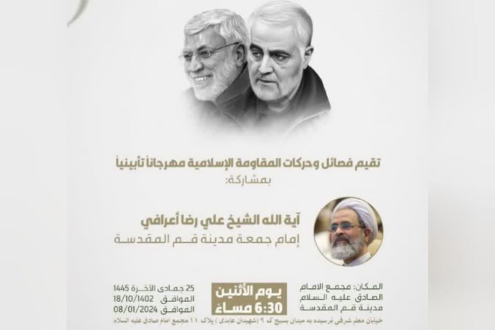 4th Anniversary of Gen. Soleimani to be Held