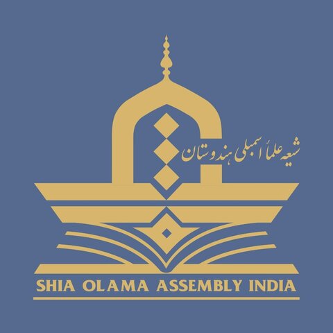 शिया उलेमा असेंबली भारत