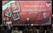 تصاویر/ گرامیداشت حادثه تروریستی گلزار شهدای کرمان در اردبیل