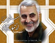 Int'l Conference on Martyr Soleimani to Be Held