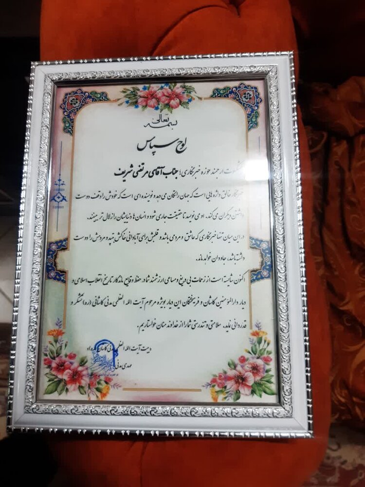 عیادت از خبرنگار پیشکسوت کاشانی+عکس