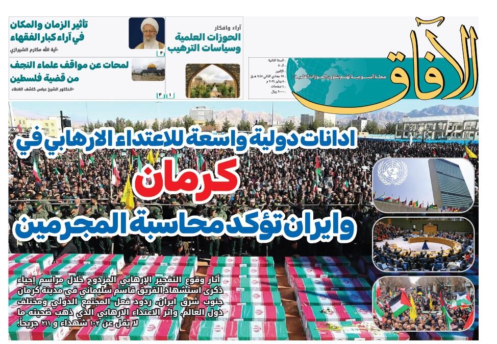 إصدار العدد الخمسين من مجلة "الآفاق" المعنية بشؤون الحوزة + عدد خاص (الغدة السرطانية) -1 إصدار العدد الخمسين من مجلة "الآفاق" المعنية بشؤون الحوزة + عدد خاص (الغدة السرطانية) -1