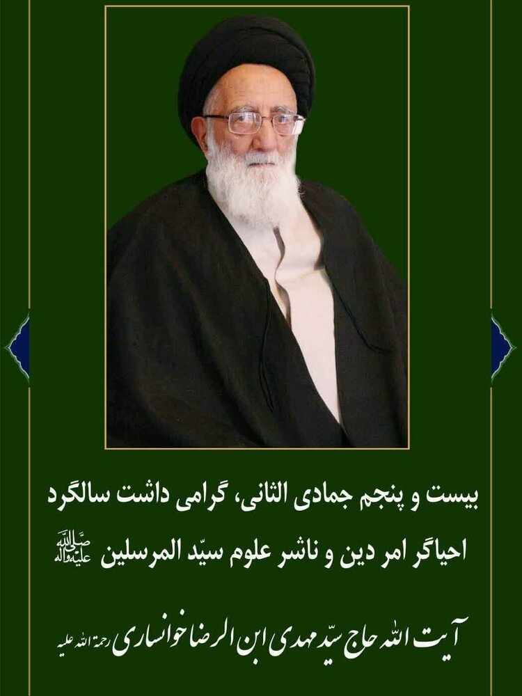 ایستاده بر قلّه خدمت؛  نیمقرن خدمات آیتالله سید مهدی ابنالرضا