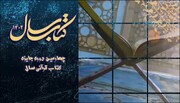 تیزر | چهارمین جایزه کتاب قرآنی سال دانشگاه علوم و معارف قرآن کریم