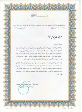 هسته گزینش حوزه خواهران گلستان تجلیل شد