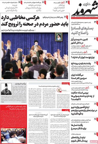 صفحه اول روزنامه‌های چهارشنبه 20 دی ماه