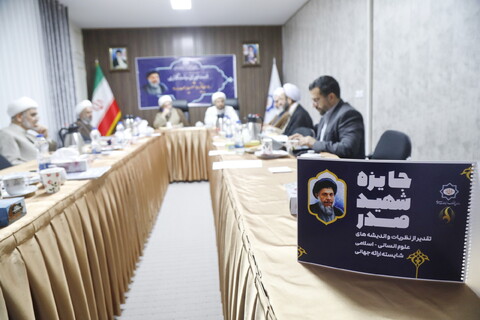 تصاویر / نشست شورای سیاست‌گذاری جایزه شهید صدر