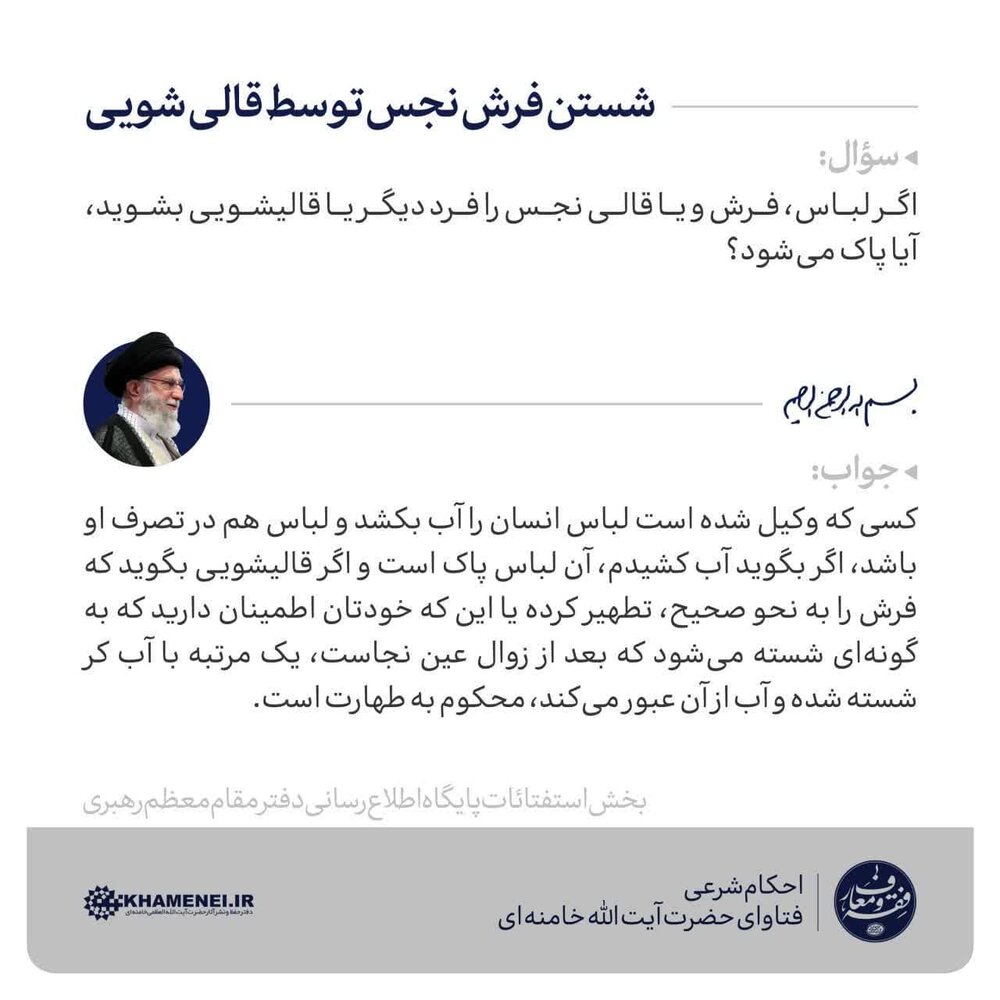 احکام شرعی | شستن فرش نجس توسط قالیشویی