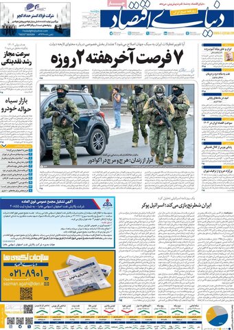 صفحه اول روزنامه‌های پنج شنبه 21 دی ماه