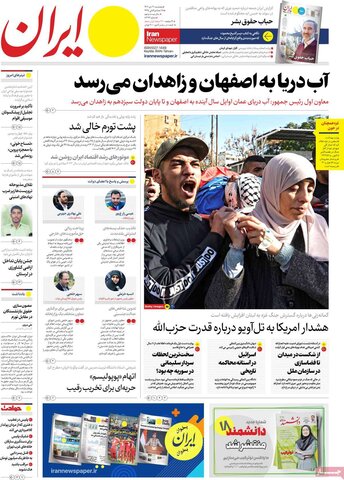 صفحه اول روزنامه‌های پنج شنبه 21 دی ماه