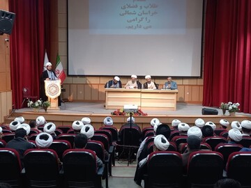 مسئولین فرهنگی خراسان شمالی در جمع طلاب و فضلا چه گفتند؟