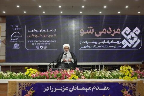 آیین اختتامیه رویداد مردمی شو در بوشهر
