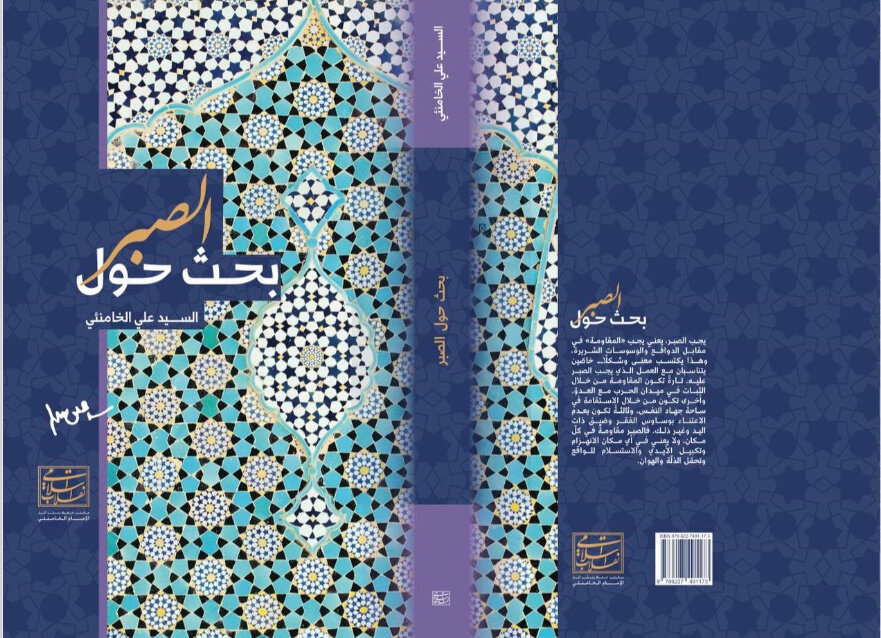 ترجمه ۸ عنوان کتاب جدیدالانتشار رهبر انقلاب برای مخاطبان عرب زبان