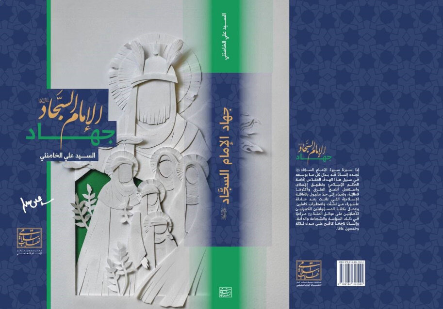 ترجمه ۸ عنوان کتاب جدیدالانتشار رهبر انقلاب برای مخاطبان عرب زبان