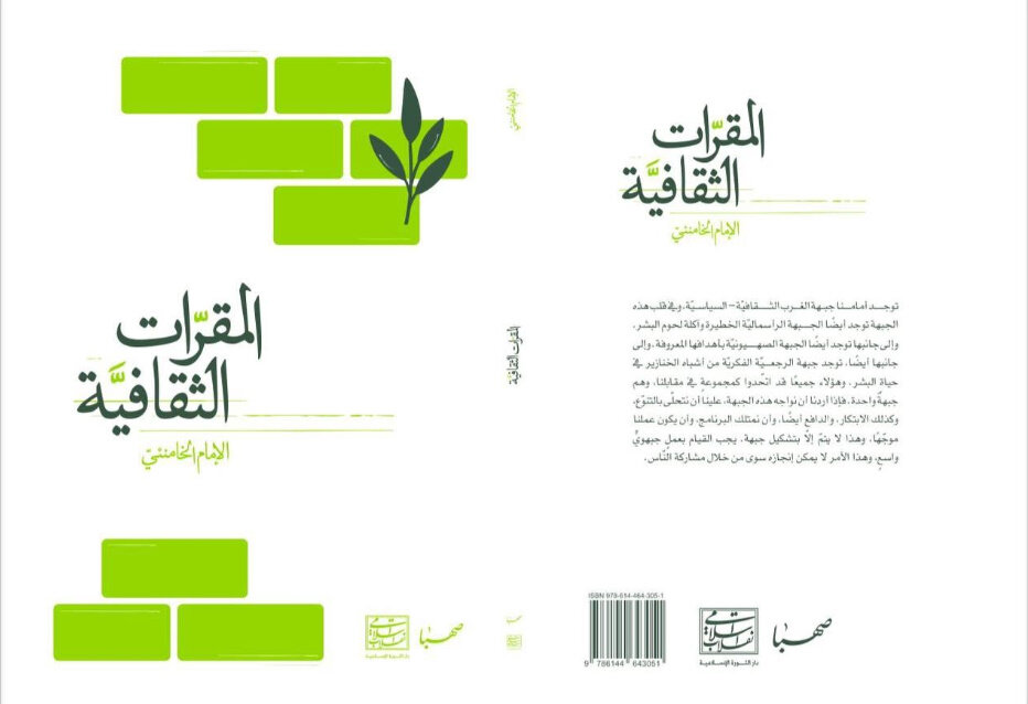 ترجمه ۸ عنوان کتاب جدیدالانتشار رهبر انقلاب برای مخاطبان عرب زبان