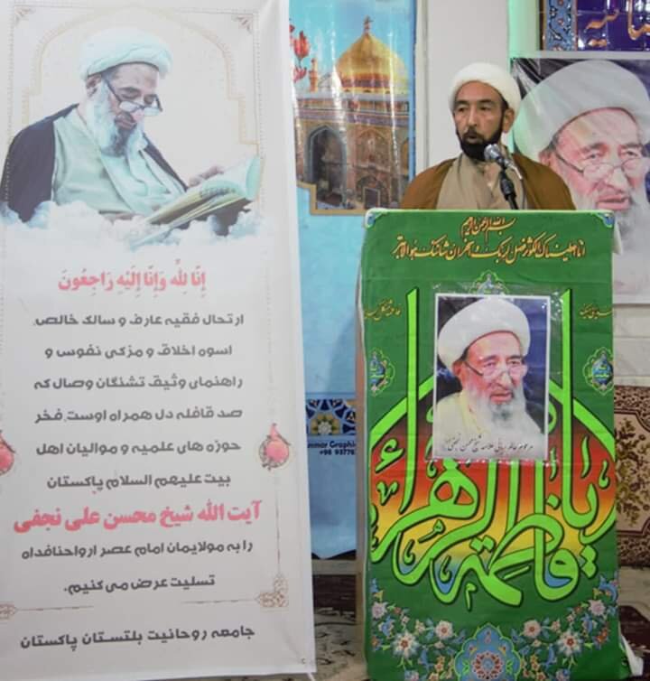 قم؛ جامعہ روحانیت بلتستان کے تحت علامہ شیخ محسن علی نجفی کی یاد میں تعزیتی ریفرنس