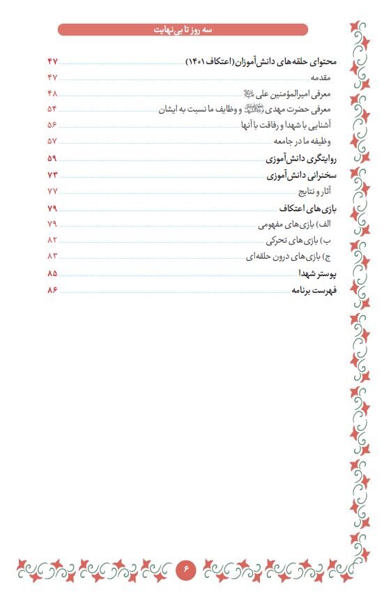 کتاب "سه روز تا بینهایت" ویژه اعتکاف منتشر شد + دانلود