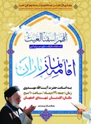 نماز باران در اصفهان اقامه می شود
