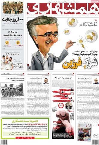 صفحه اول روزنامه‌های سه شنبه 25 دی ماه