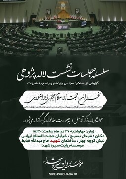 سلسله جلسات سیره شهدا در قم برگزار می‌شود