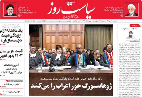 صفحه اول روزنامه‌های چهارشنبه 26 دی ماه