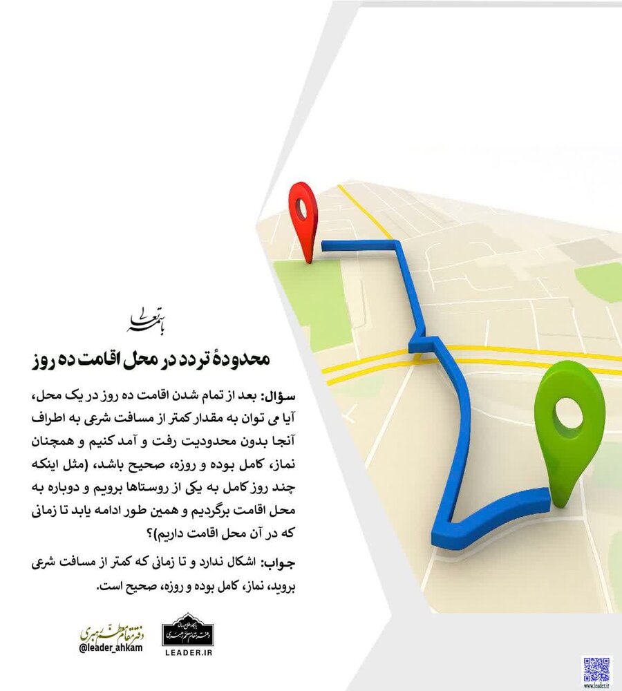 احکام شرعی | محدودۀ تردد در محل اقامت ده روز