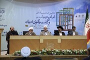 امام رضا(ع) اور بین المذاہب مکالمہ" کے موضوع پر دوسری بین الاقوامی کانفرنس کا انعقاد
