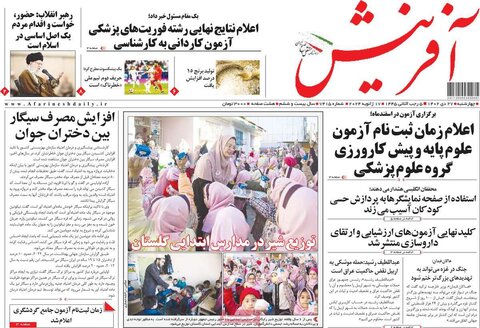 صفحه اول روزنامه‌های چهارشنبه 27 دی ماه