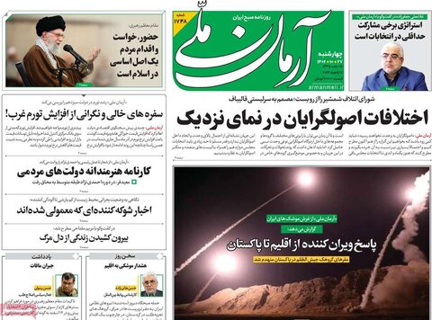 صفحه اول روزنامه‌های چهارشنبه 27 دی ماه