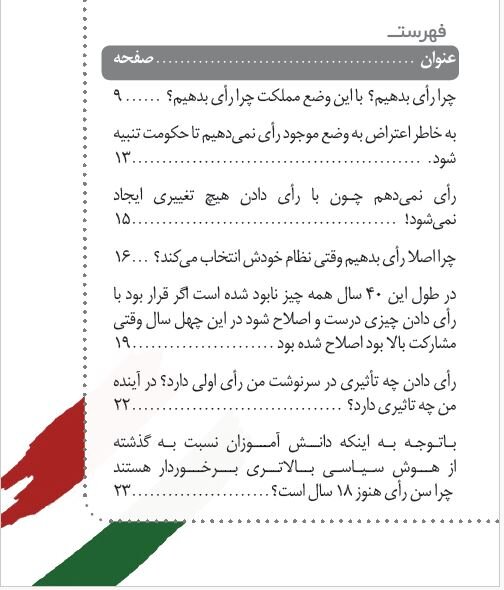 پاسخ به "شبهات انتخاباتی" را دانلود کنید