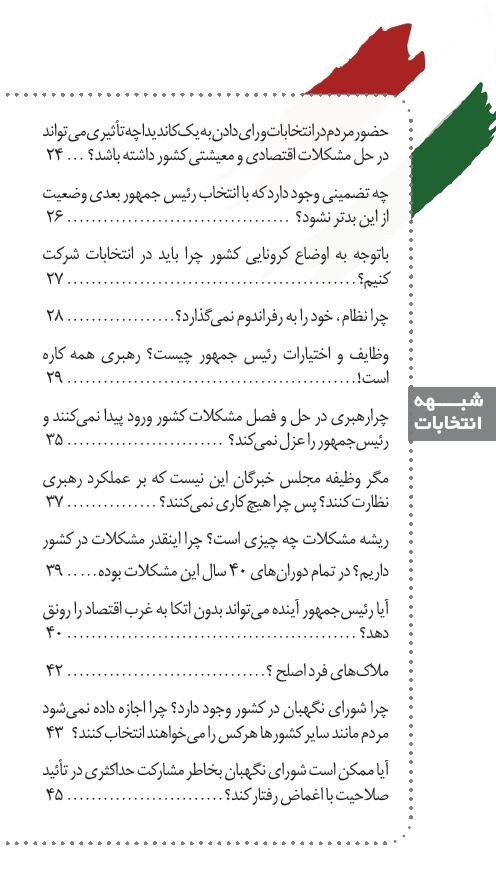 پاسخ به "شبهات انتخاباتی" را دانلود کنید