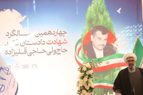 تصاویر/ چهاردهمین سالگرد شهادت دادستان فقید شهرستان خوی