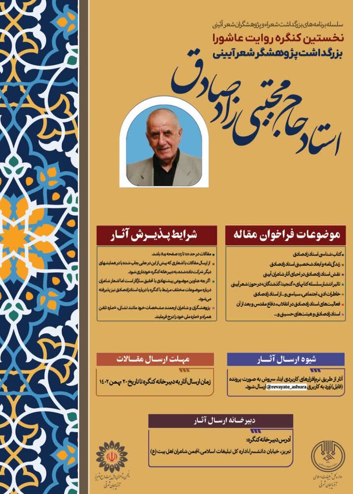 کنگره «روایت عاشورا» در تبریز برگزار می‌شود