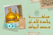 انطلاق مسابقةً ثقافية حول ولادة الإمام الجواد (عليه السلام)