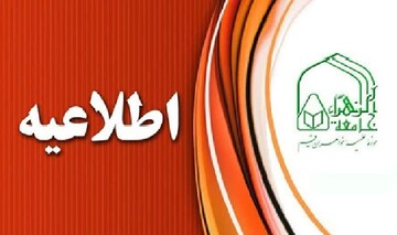 اطلاعیه شناسایی و جذب بانوان طلبه فعال در مساجد استان قم