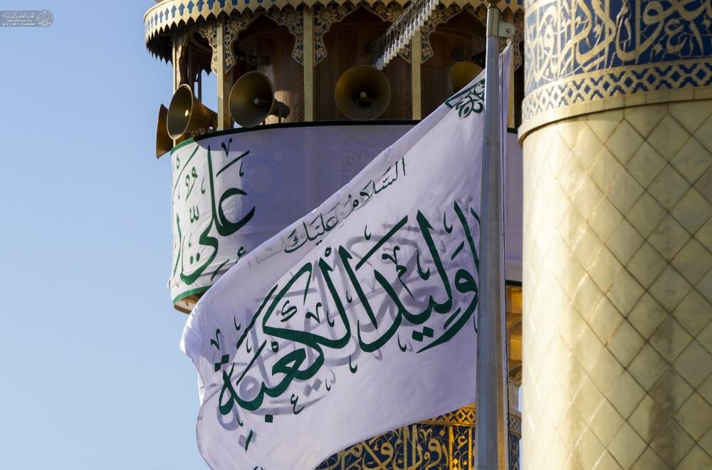 حضرت امیر المومنین علی (ع) کے حرم پر "مولودِ کعبہ" کا پرچم لہرا دیا گیا