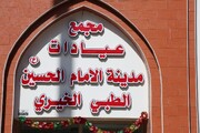 مبدّل شدن بازداشتگاه رژیم بعث عراق به مجتمع درمانی خیریه