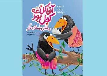 چاپ حکمت‌های آموزشی نهج‌البلاغه در هفت‌ داستان برای بچه‌ها