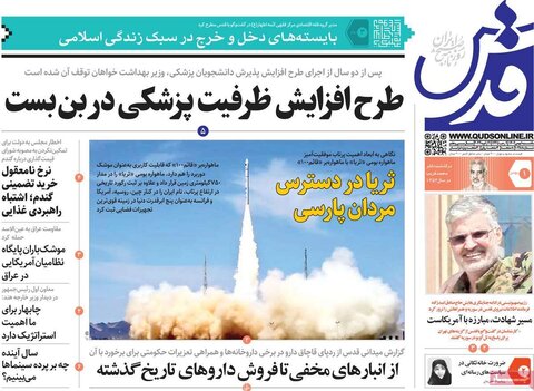 صفحه اول روزنامه‌های یکشنبه 1 بهمن ماه