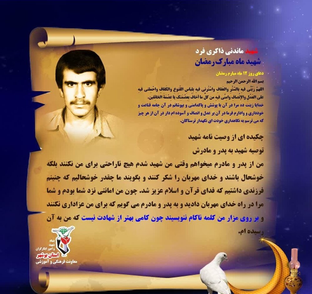 شهید زاکری فرد: پدر و مادرم بعد از شهادتم خوشحال باشید