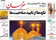 صفحه اول روزنامه‌های دوشنبه ۲ بهمن ماه