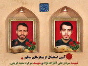 جزئیات وداع و تشییع شهیدان آقازاده و کریمی در قم اعلام شد