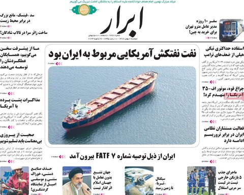 صفحه اول روزنامه‌های دوشنبه 2 بهمن ماه