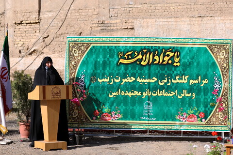 تصاویر/ آییت کلنگزنی حسینیه حضرت زینب(س) در جامعه الزهرا