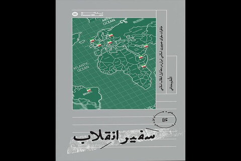 کتاب خاطرات سفرای ایران