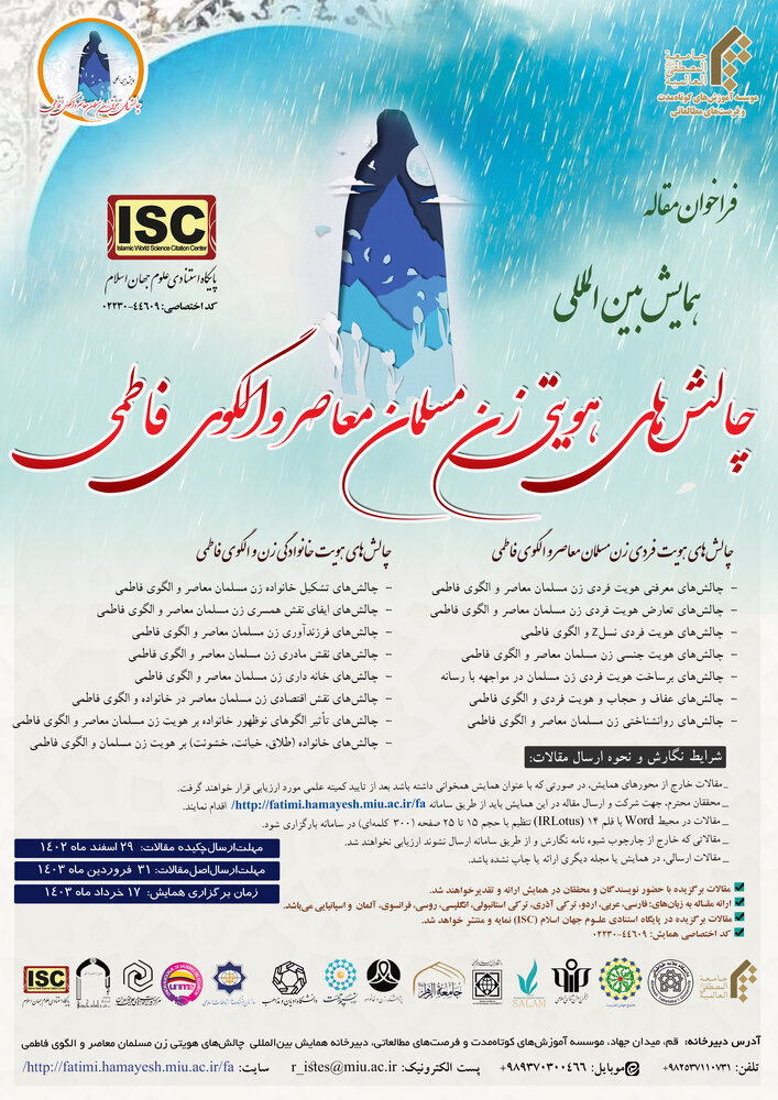 همایش الگوی فاطمی به دنبال پاسخ به چالشهای حوزه زنان است