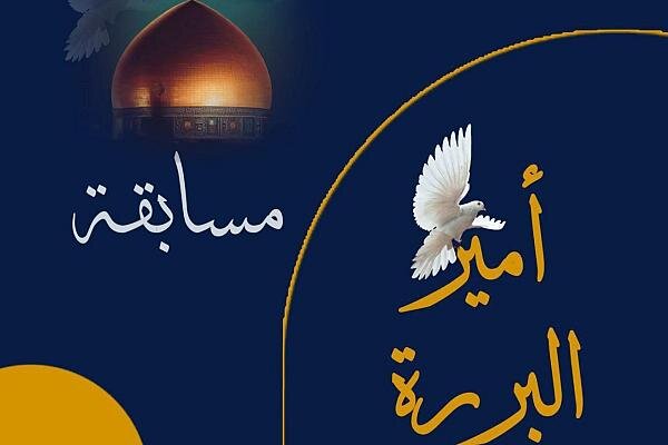 شعبة التوجيه الديني النسوي تطلق مسابقتها الإلكترونية (أميرُ البرَرَة) شعبة التوجيه الديني النسوي تطلق مسابقتها الإلكترونية (أميرُ البرَرَة)